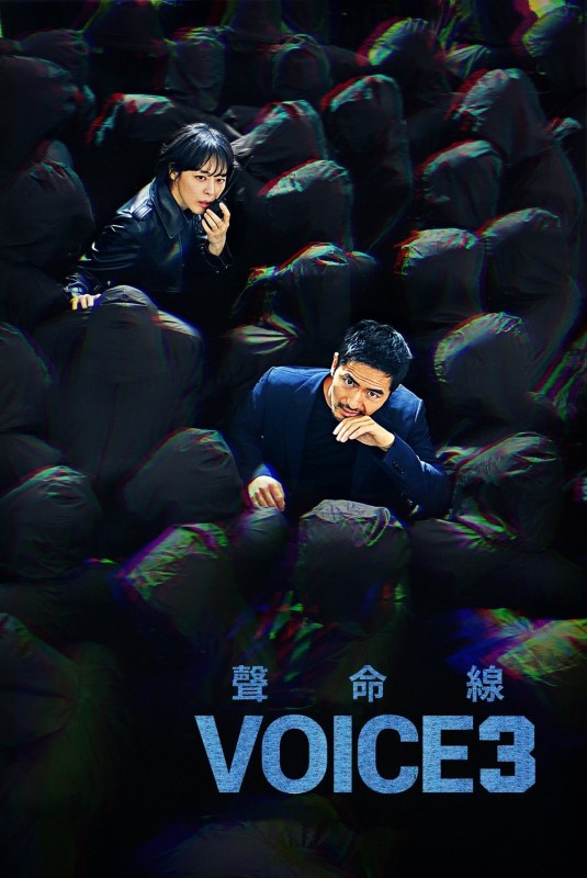 Âm thanh tội phạm (Giọng nói) (Phần 3)