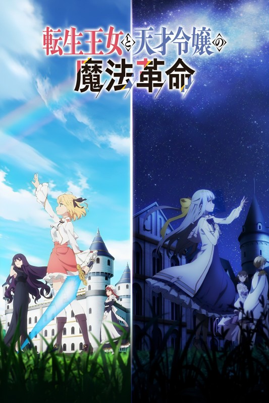 Cuộc Cách Mạng Ma Thuật Của Công Chúa Chuyển Sinh Và Tiểu Thư Thiên Tài