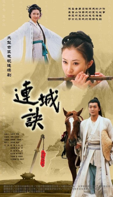 Liên Thành Quyết