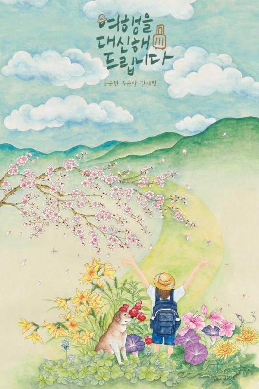 Lữ Trình Thanh Xuân